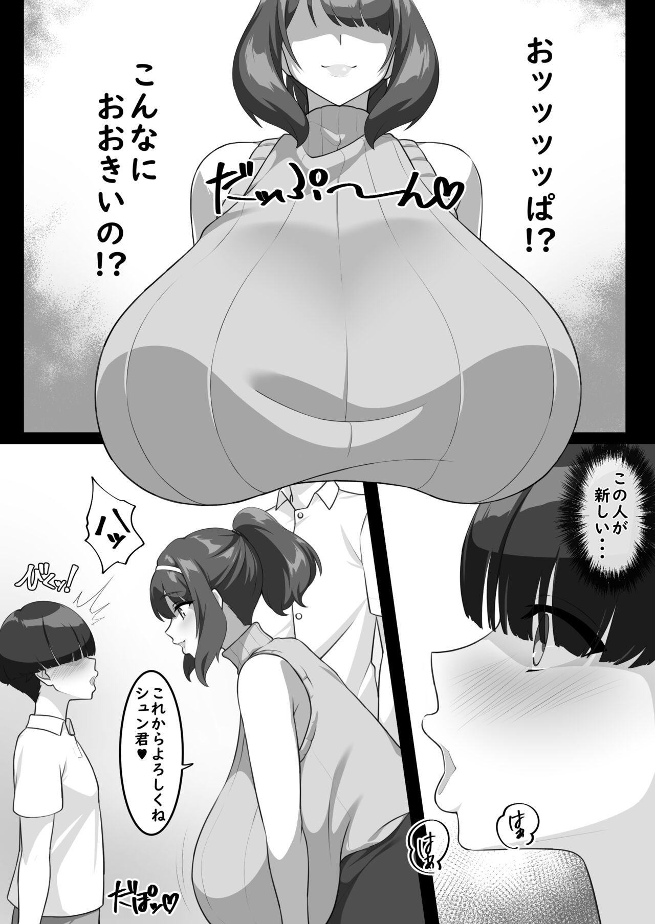 P-Cup Chounyuu no Mamahaha to Futarikkiri no Natsuyasumi page 5 full