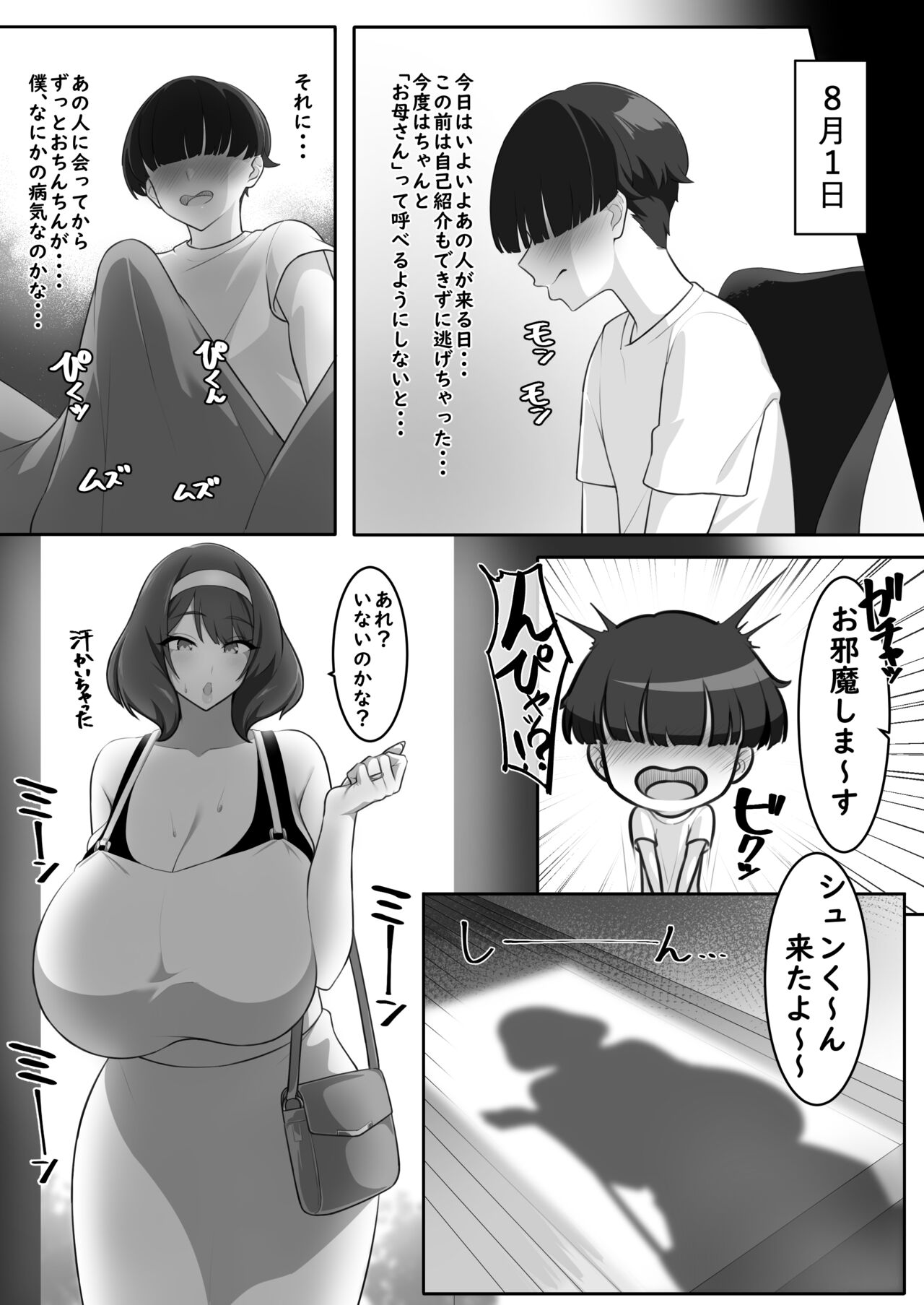 P-Cup Chounyuu no Mamahaha to Futarikkiri no Natsuyasumi page 7 full