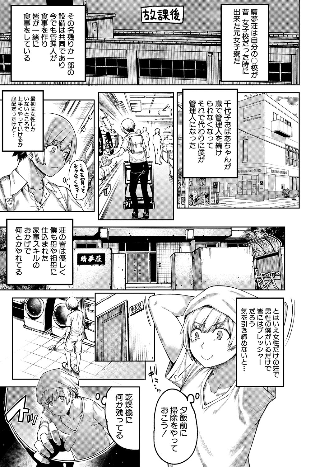 Watashi-tachi no Omanko mo Kanri Shite page 10 full
