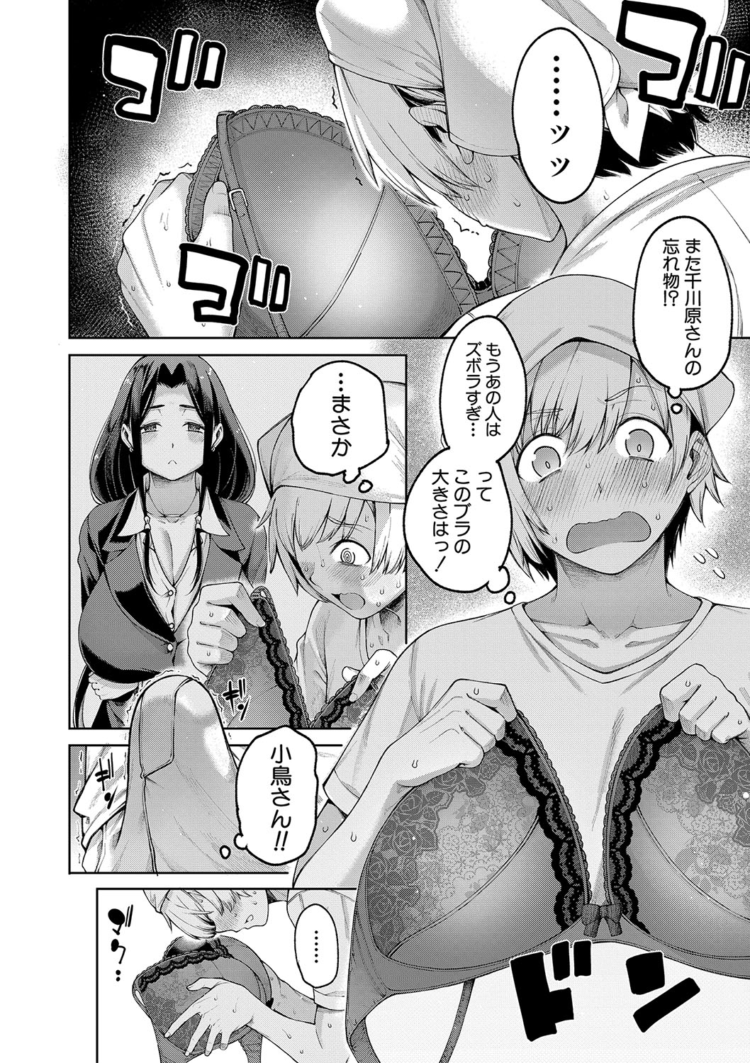 Watashi-tachi no Omanko mo Kanri Shite page 11 full