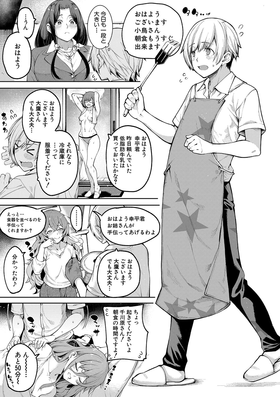 Watashi-tachi no Omanko mo Kanri Shite page 4 full