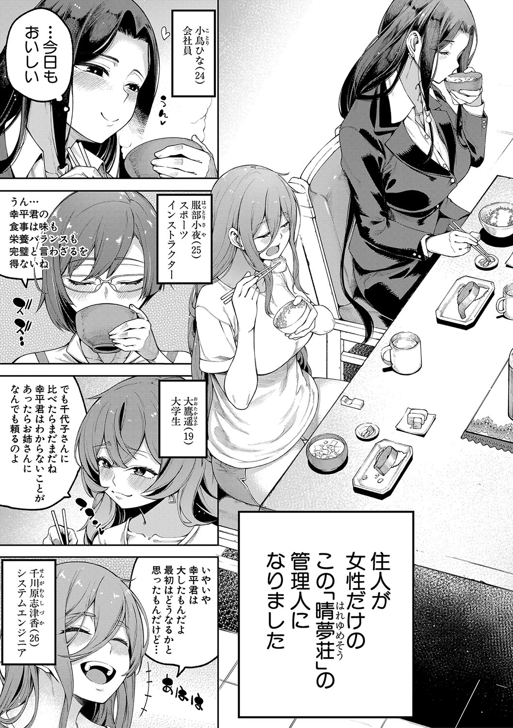Watashi-tachi no Omanko mo Kanri Shite page 6 full