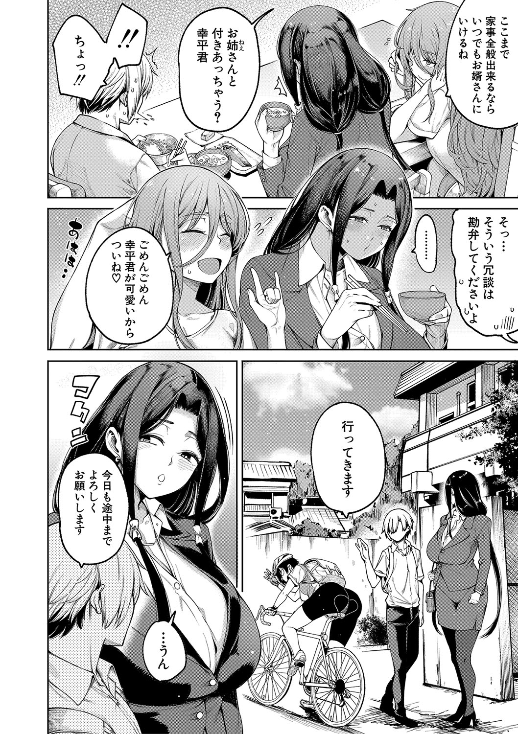 Watashi-tachi no Omanko mo Kanri Shite page 7 full