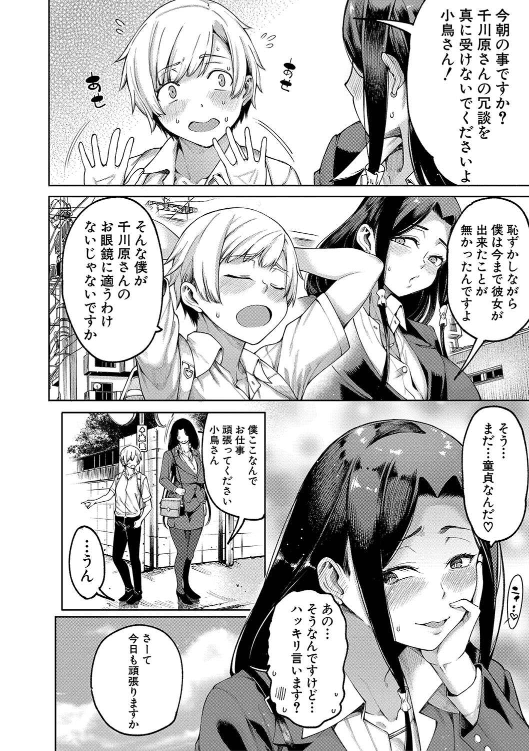 Watashi-tachi no Omanko mo Kanri Shite page 9 full