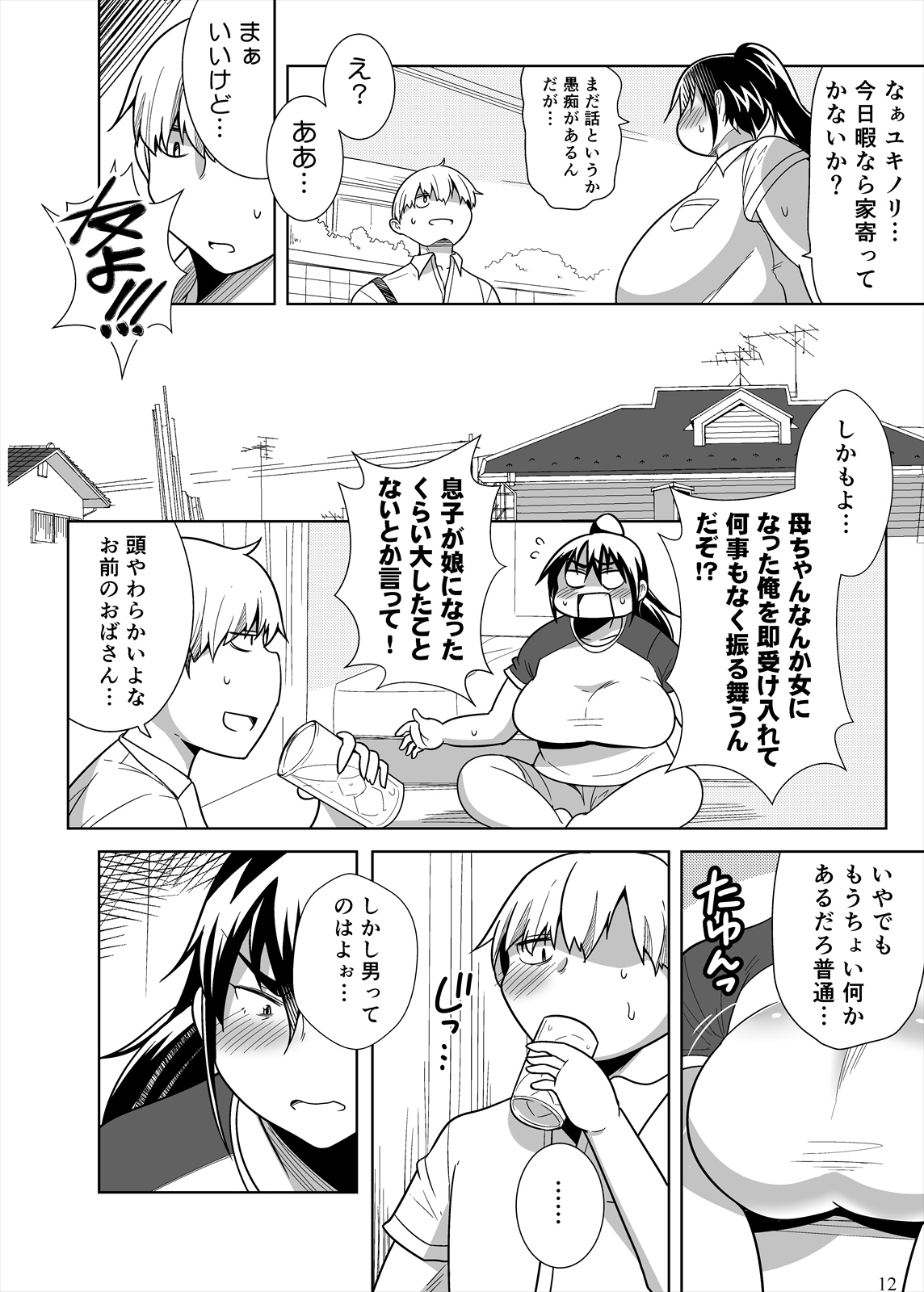 Po tchari musume ni TS shitara mawari ga debu zhuān Ni natta kudan page 11 full