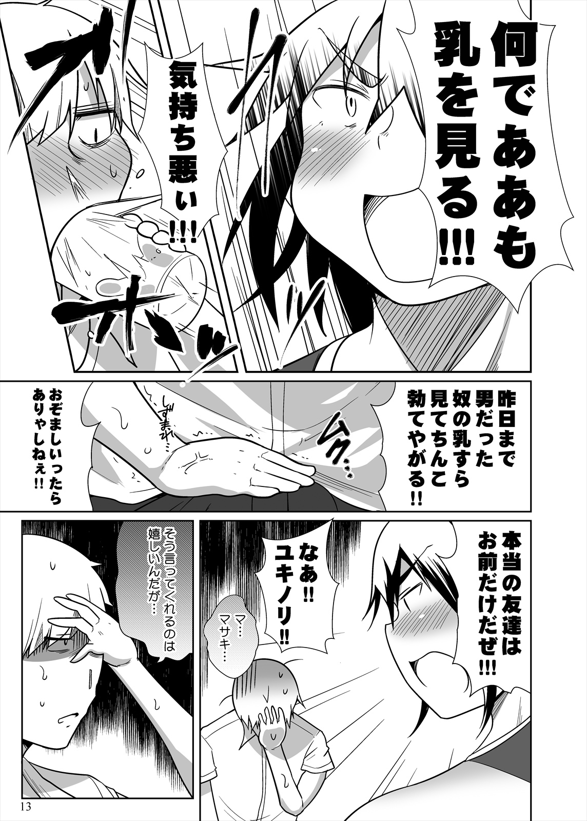 Po tchari musume ni TS shitara mawari ga debu zhuān Ni natta kudan page 12 full