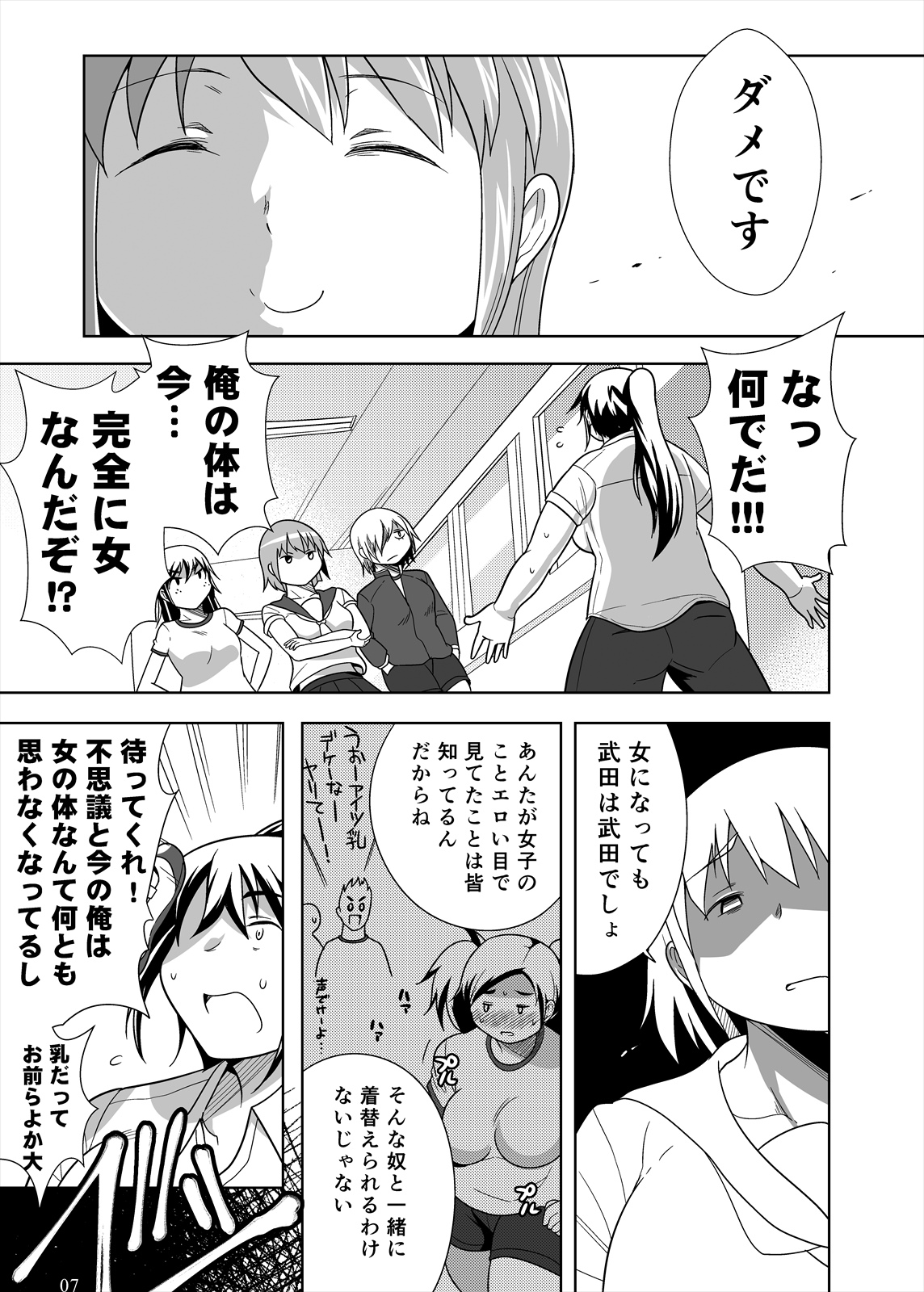 Po tchari musume ni TS shitara mawari ga debu zhuān Ni natta kudan page 6 full