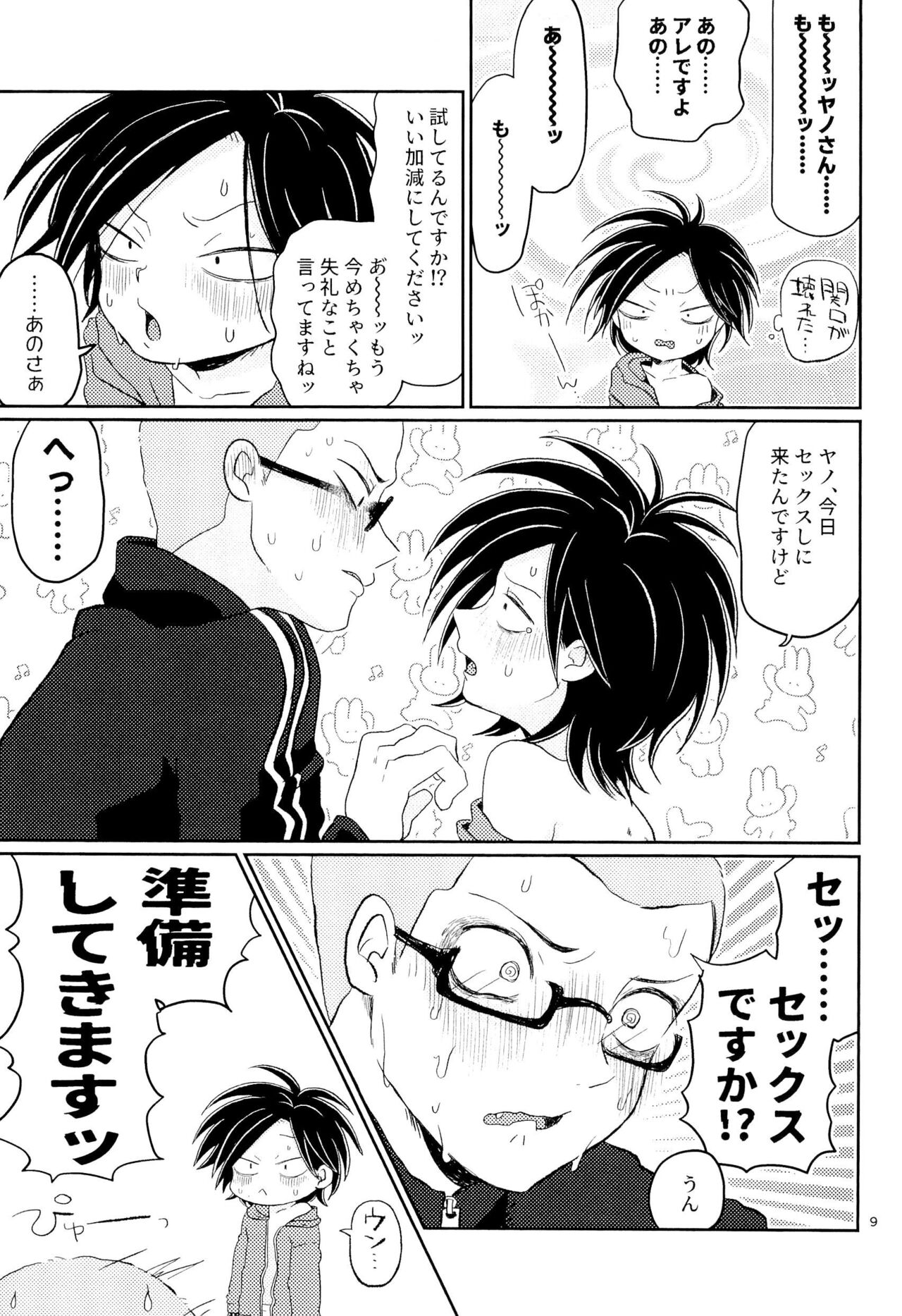 Ponkotsu to Honrou page 11 full