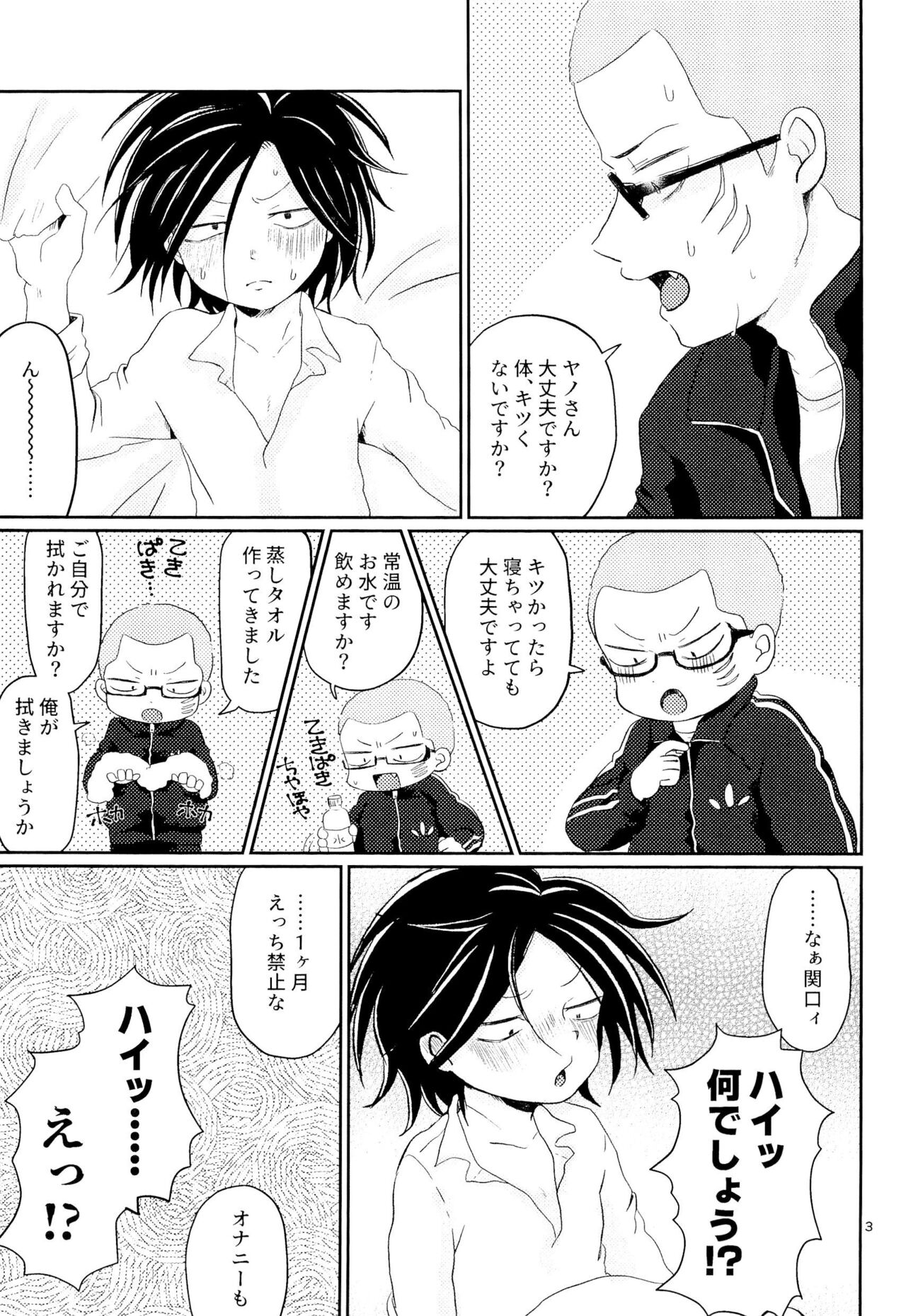 Ponkotsu to Honrou page 5 full