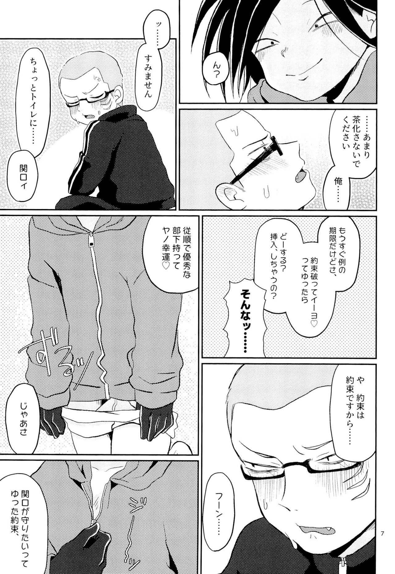 Ponkotsu to Honrou page 9 full