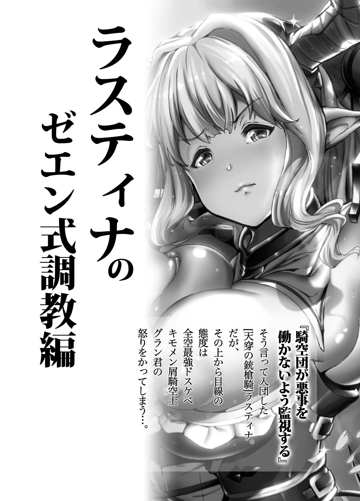 Natsu no Mesu Draph Toumetsusen page 4 full