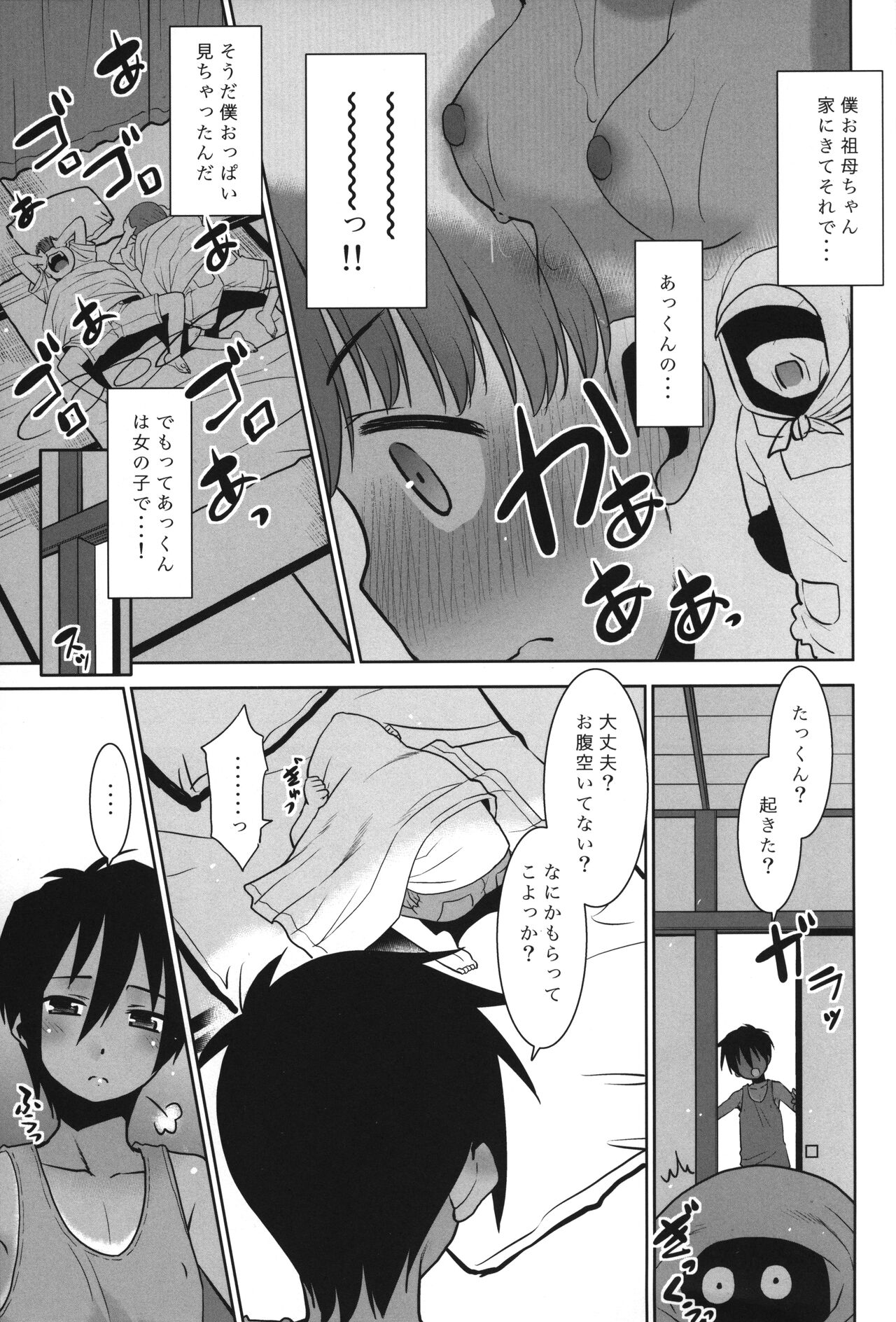 Akkun Onnanoko tte ma!? page 6 full