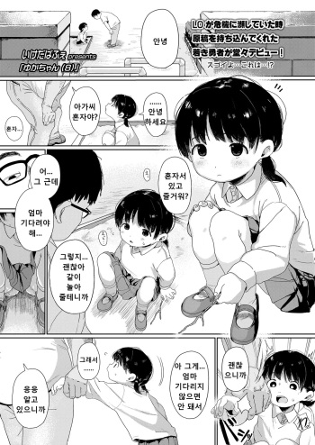 [Ikeda Pafue] Yuka-chan (8) | 유카쨩 (8) (COMIC LO 2023-10) [Korean] [Digital] cover