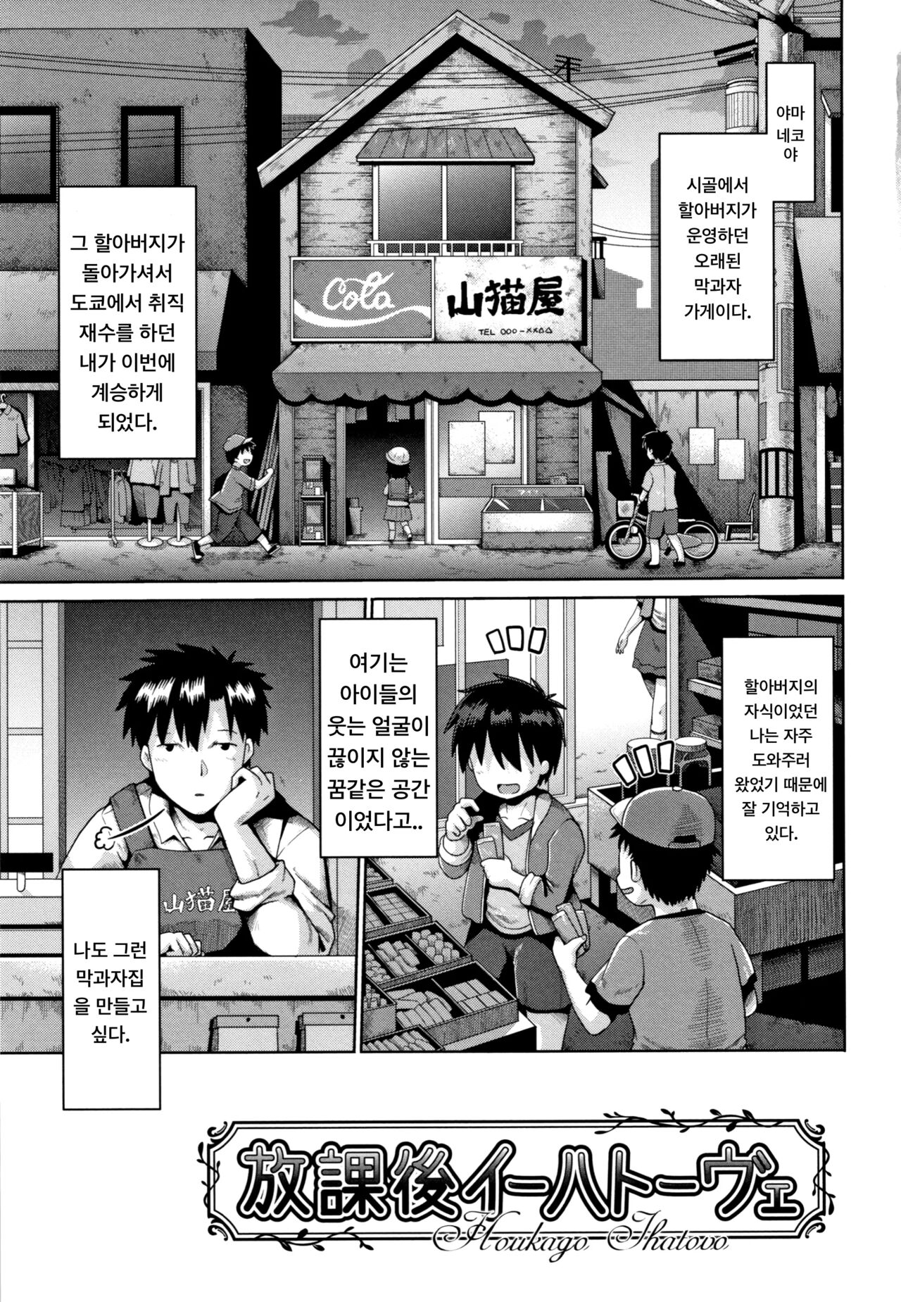 Lolicon wa Tsuraine page 1 full