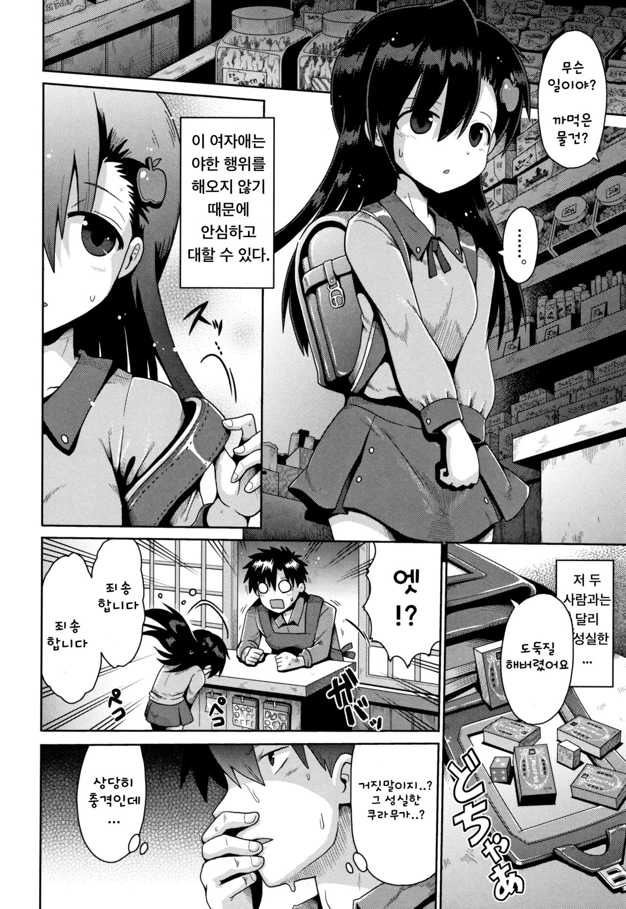Lolicon wa Tsuraine page 10 full