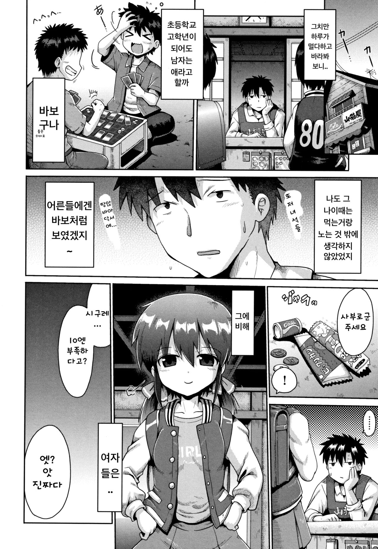 Lolicon wa Tsuraine page 4 full