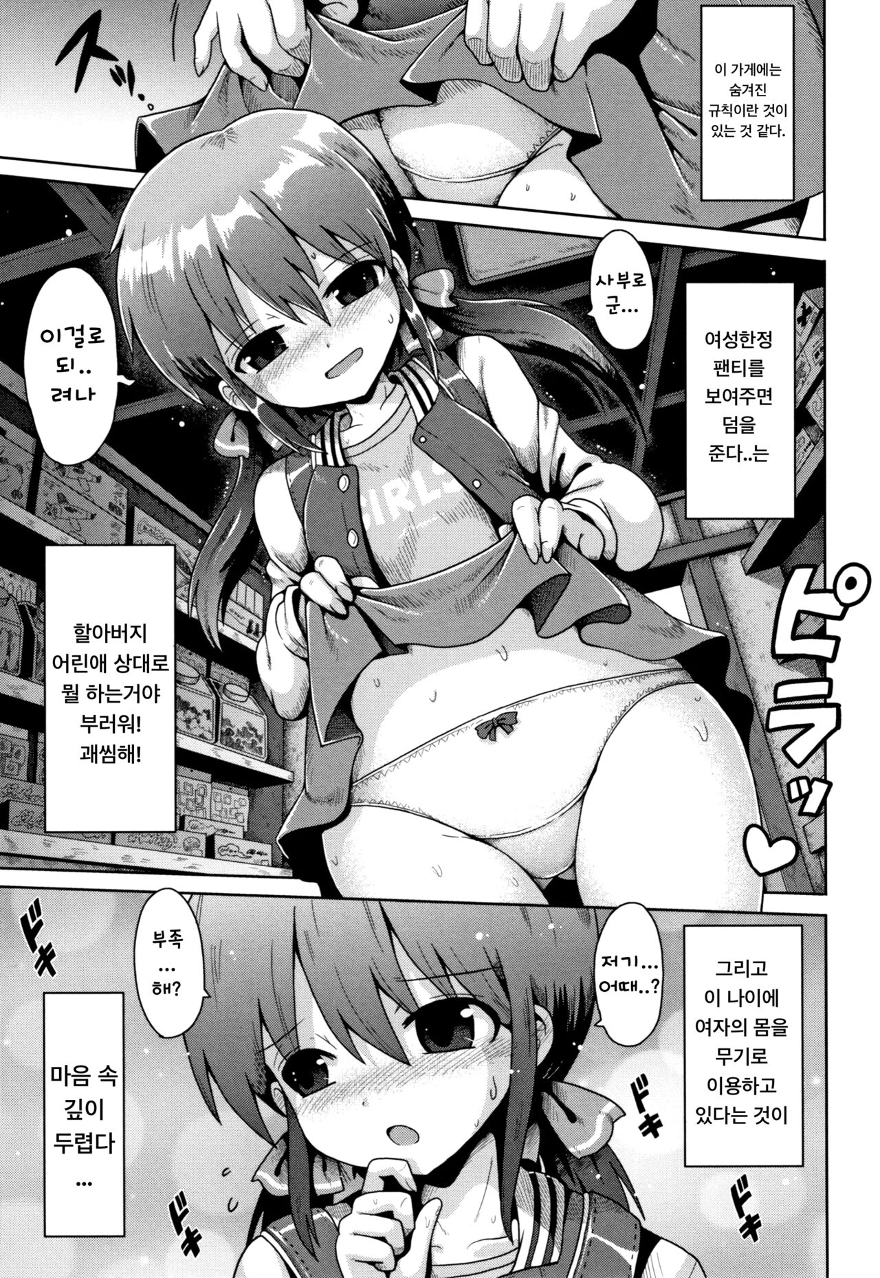 Lolicon wa Tsuraine page 5 full