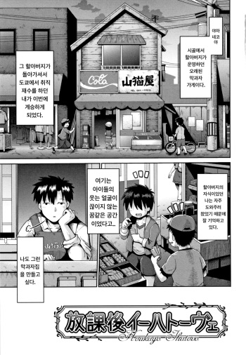 [yaminabe]  Lolicon wa Tsuraine [Korean] cover