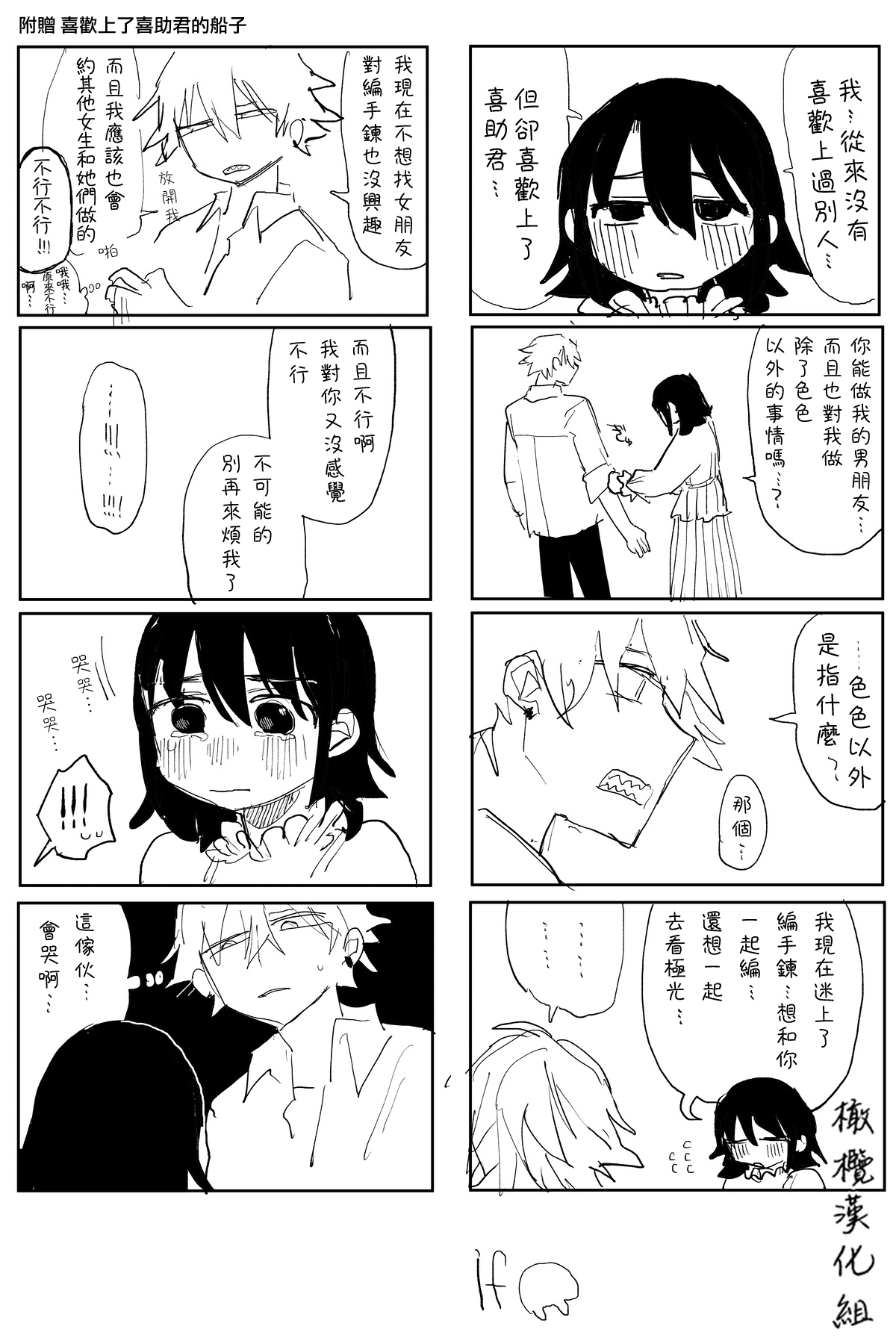 tagaini zuuzuushiku, surechigau kankei｜下贱无耻的两人、互相错过的两人 page 11 full