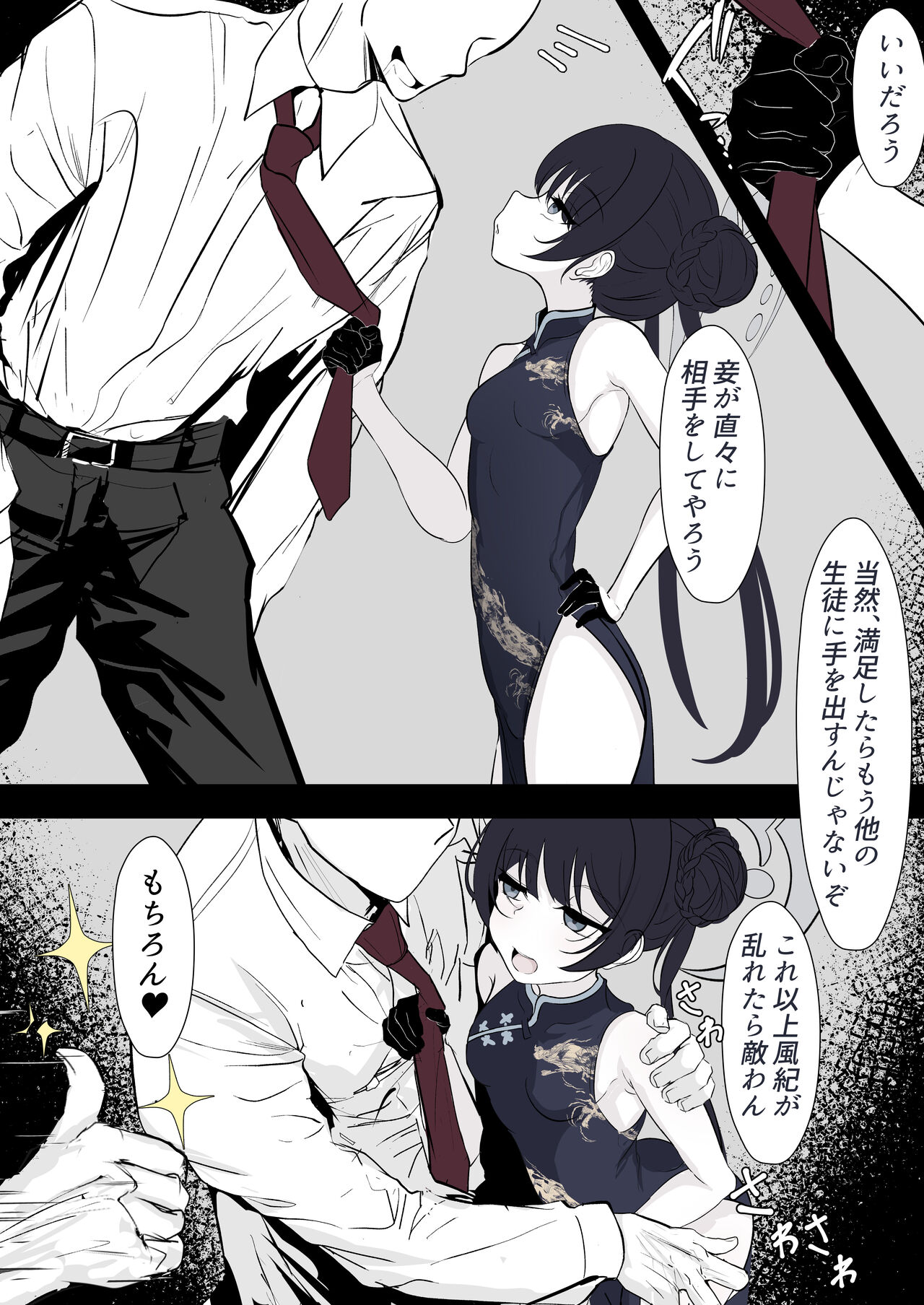 Kisaki Kaichou o Tsuyotsuyo Ochinpo de Mechakucha ni Shitai page 2 full