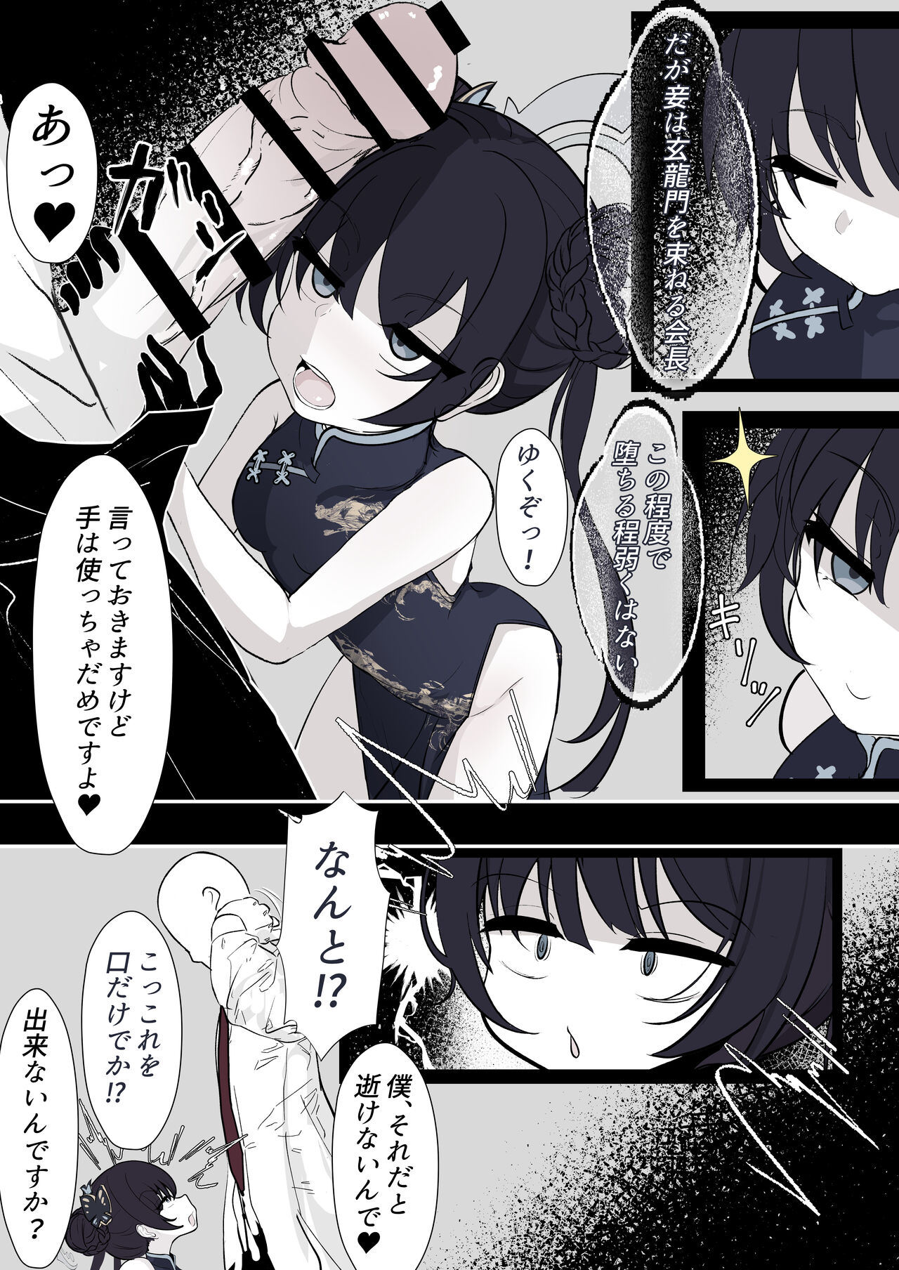 Kisaki Kaichou o Tsuyotsuyo Ochinpo de Mechakucha ni Shitai page 5 full