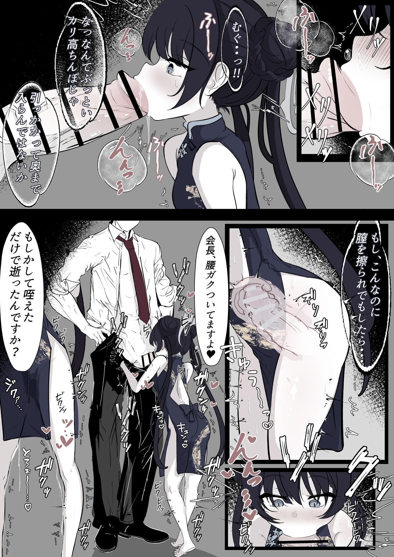 Kisaki Kaichou o Tsuyotsuyo Ochinpo de Mechakucha ni Shitai page 7 full