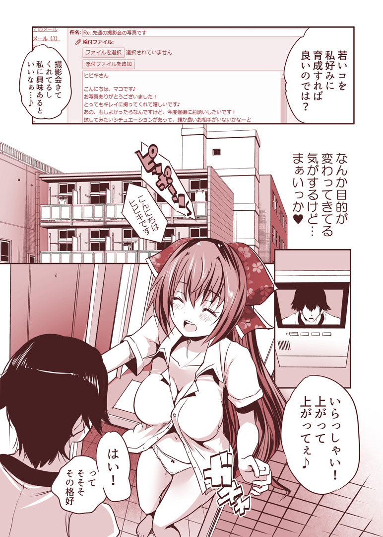 Routou Mako no Ecchi na Aikata Boshuu-chuu! page 11 full