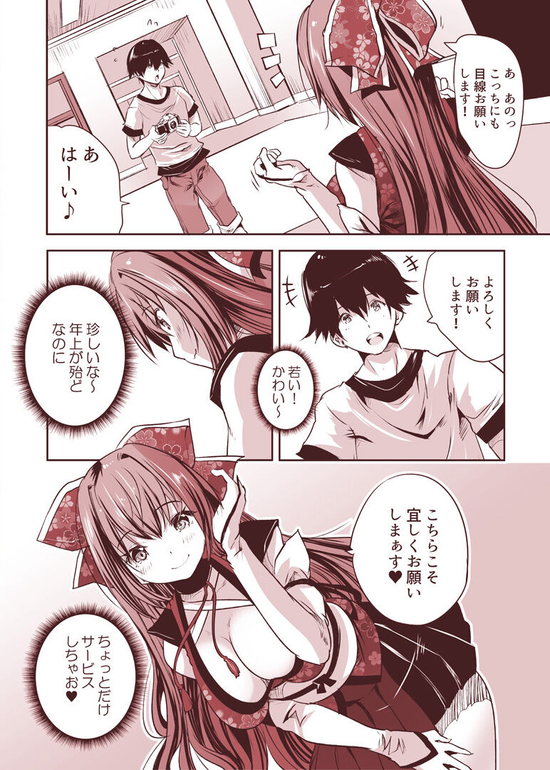 Routou Mako no Ecchi na Aikata Boshuu-chuu! page 4 full