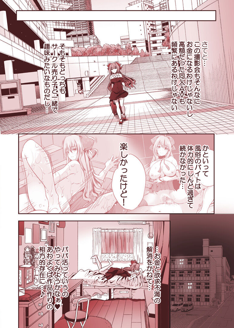 Routou Mako no Ecchi na Aikata Boshuu-chuu! page 6 full