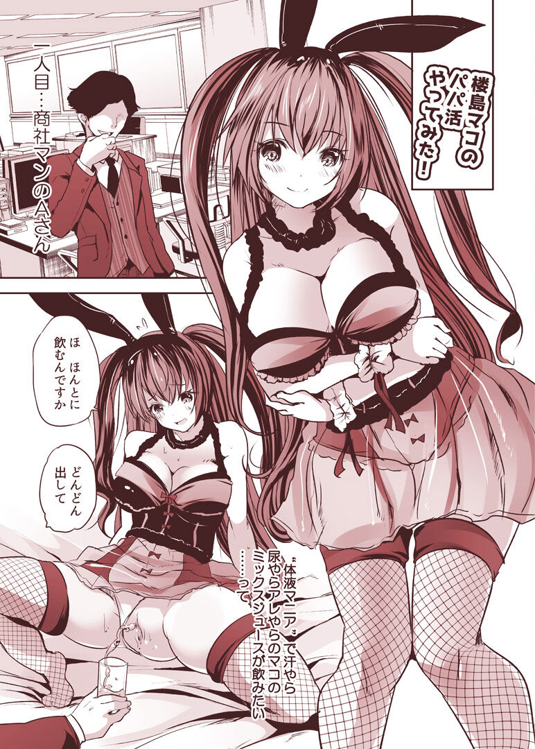 Routou Mako no Ecchi na Aikata Boshuu-chuu! page 7 full