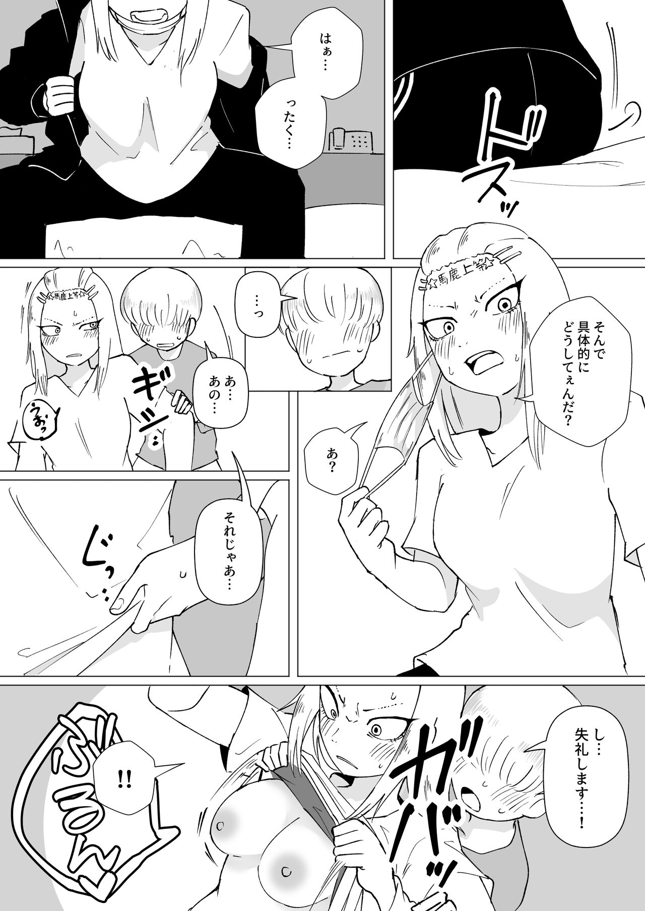 Shounen to Yuna-chii Senpai page 3 full