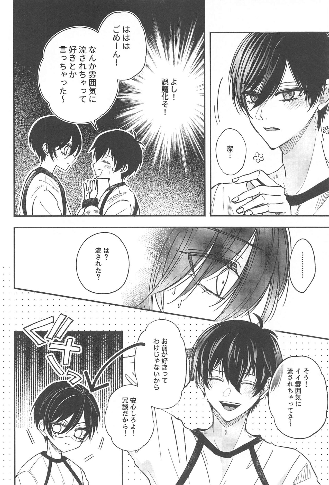 Unspoken Affection noridesukitteittegomen page 11 full