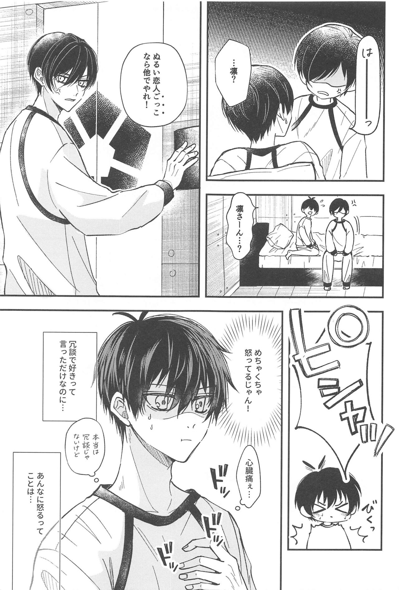 Unspoken Affection noridesukitteittegomen page 12 full