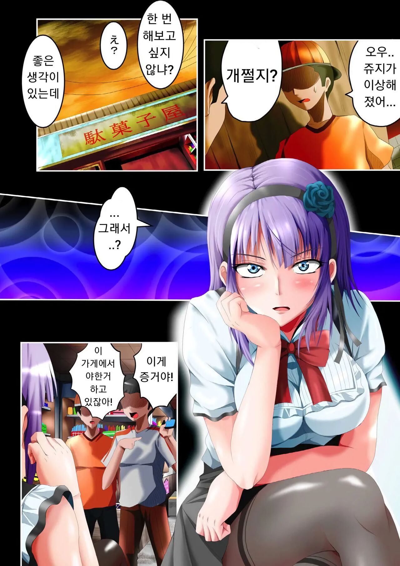 Shidare Hotaru Yariman Bitch Ochi ~Gekan~ | 시다레 호타루 걸레 빗치 타락 하편 page 6 full