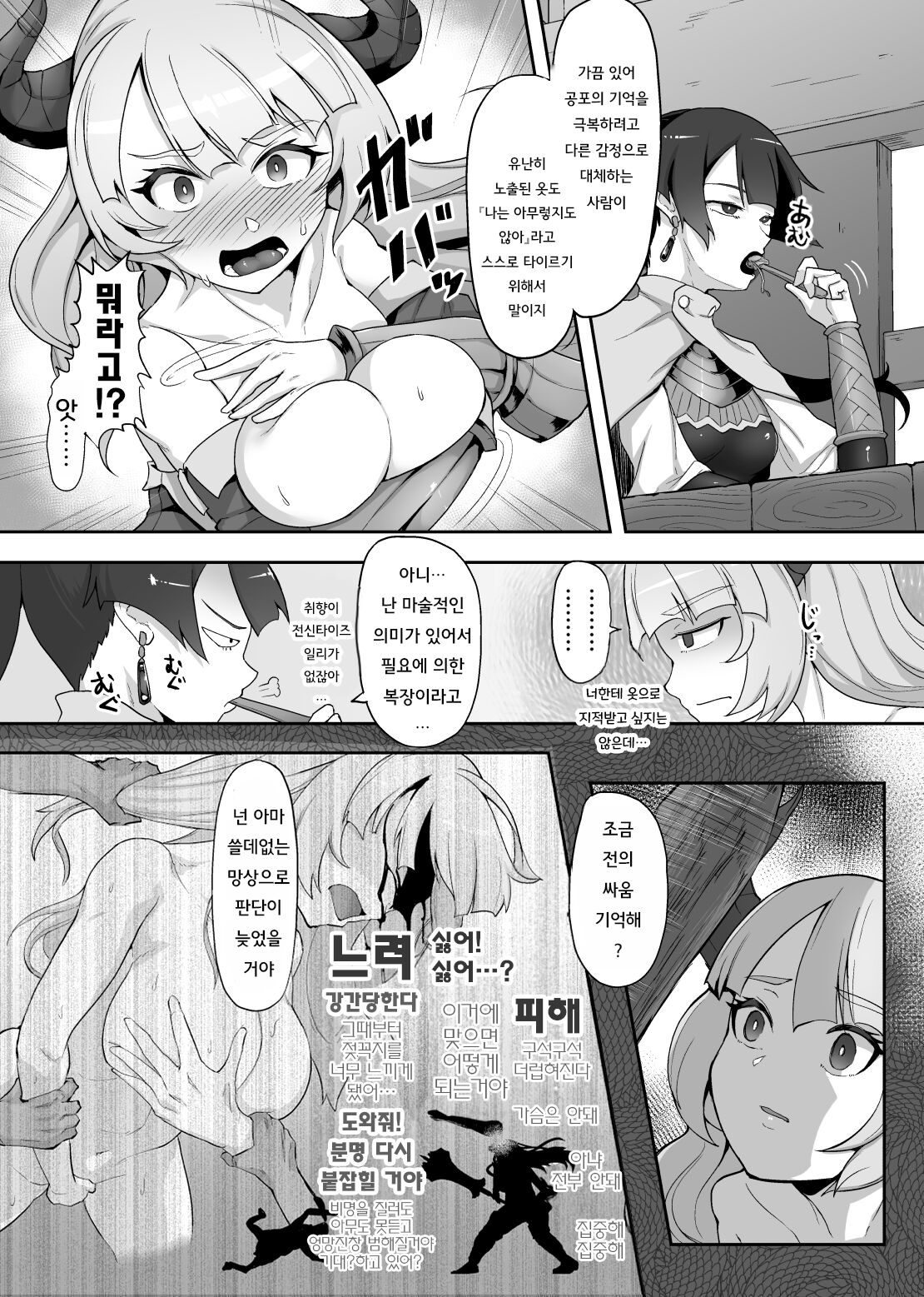 Tettsui no Onna Senshi, Mamono ni Makete Okasareru Mousou o Kojirase Shinu yori Hidoi Me ni Au | 철퇴의 여전사 마물에 패배하는 망상을 하다 죽음보다 심한 꼴을 당하다 page 10 full