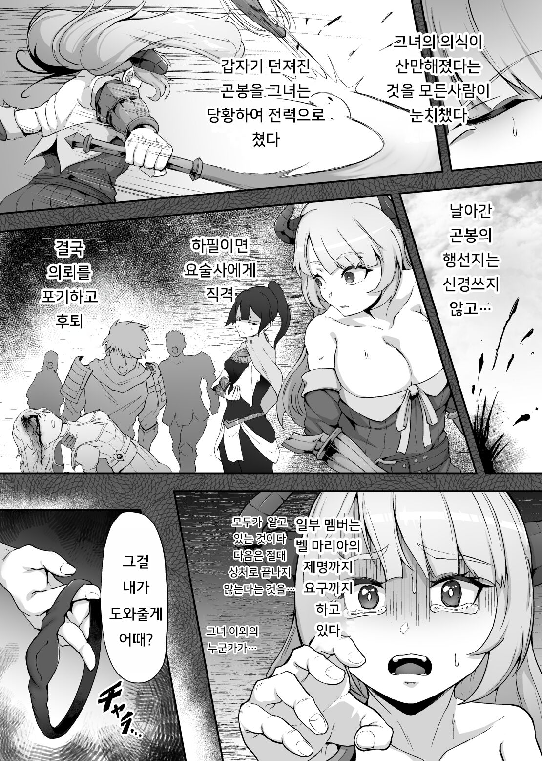 Tettsui no Onna Senshi, Mamono ni Makete Okasareru Mousou o Kojirase Shinu yori Hidoi Me ni Au | 철퇴의 여전사 마물에 패배하는 망상을 하다 죽음보다 심한 꼴을 당하다 page 11 full