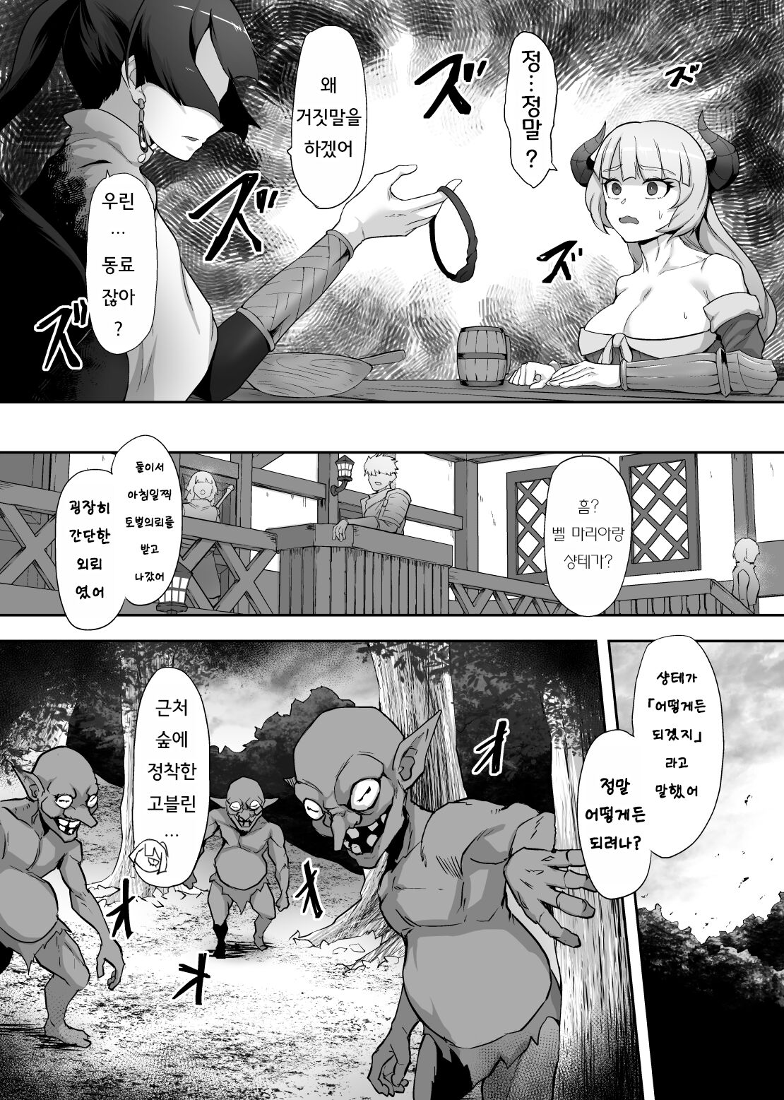 Tettsui no Onna Senshi, Mamono ni Makete Okasareru Mousou o Kojirase Shinu yori Hidoi Me ni Au | 철퇴의 여전사 마물에 패배하는 망상을 하다 죽음보다 심한 꼴을 당하다 page 12 full