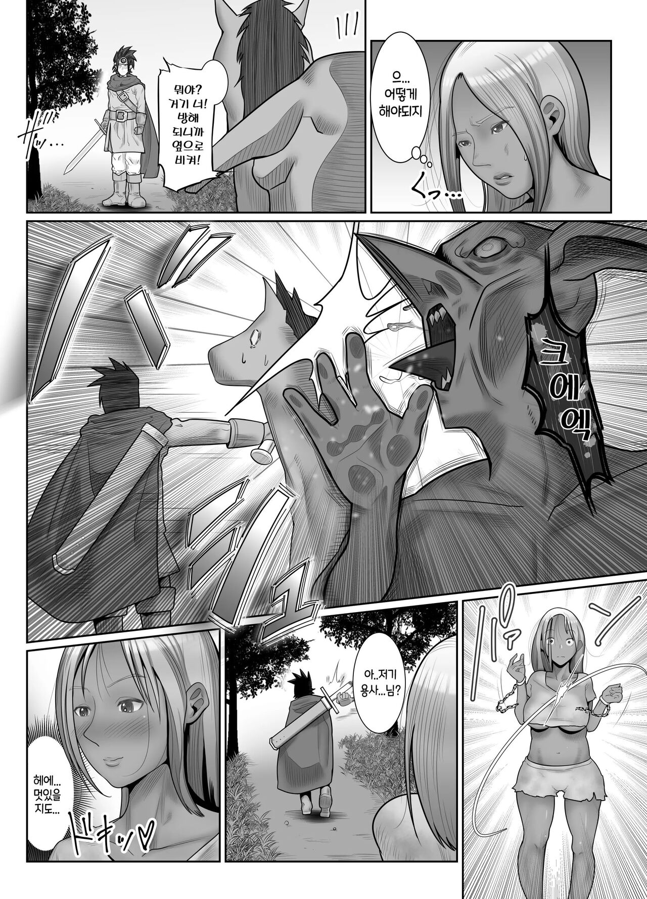 Goblin Hunter Reyna｜고블린 헌터 레이나 page 3 full
