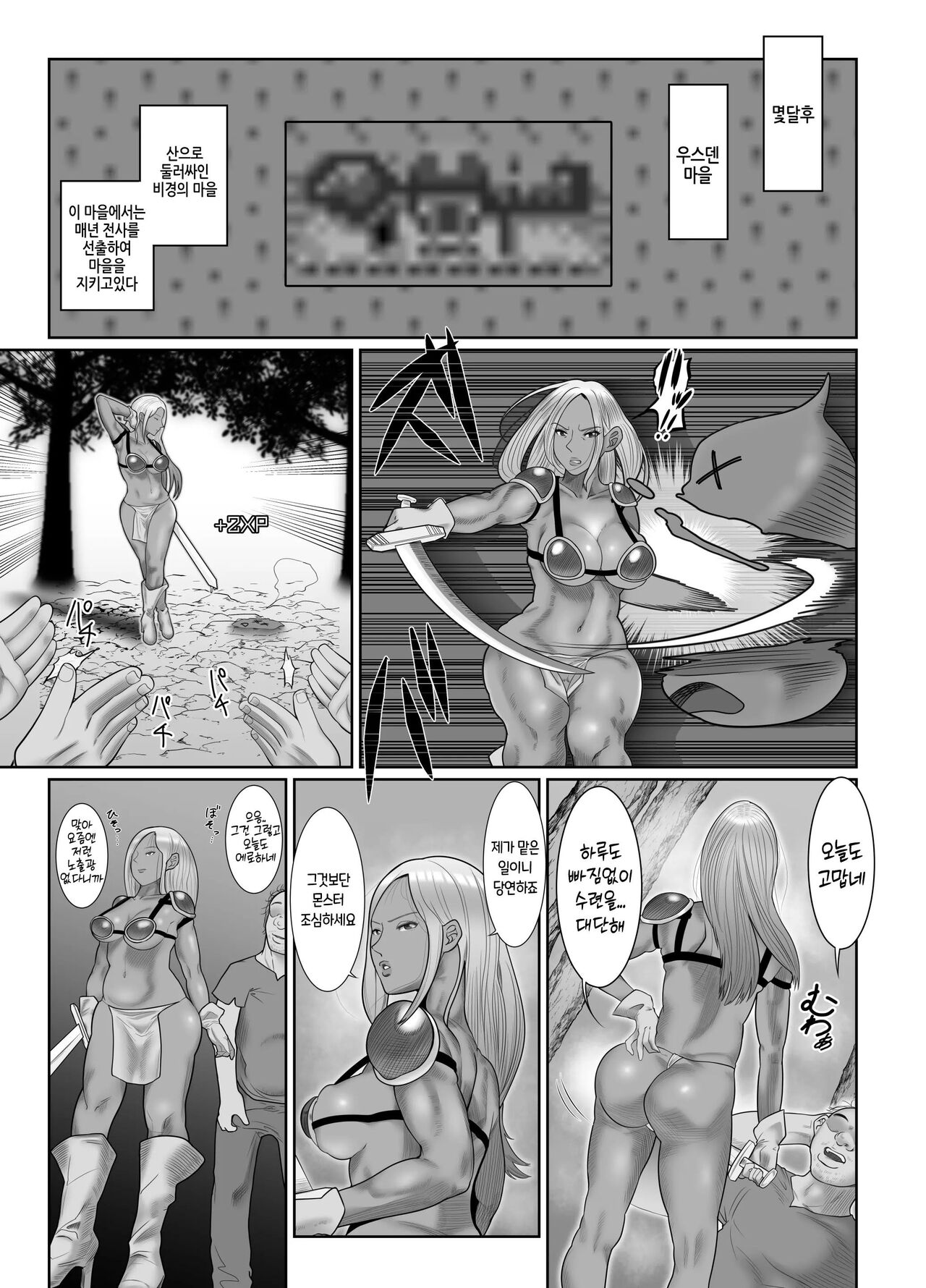 Goblin Hunter Reyna｜고블린 헌터 레이나 page 4 full