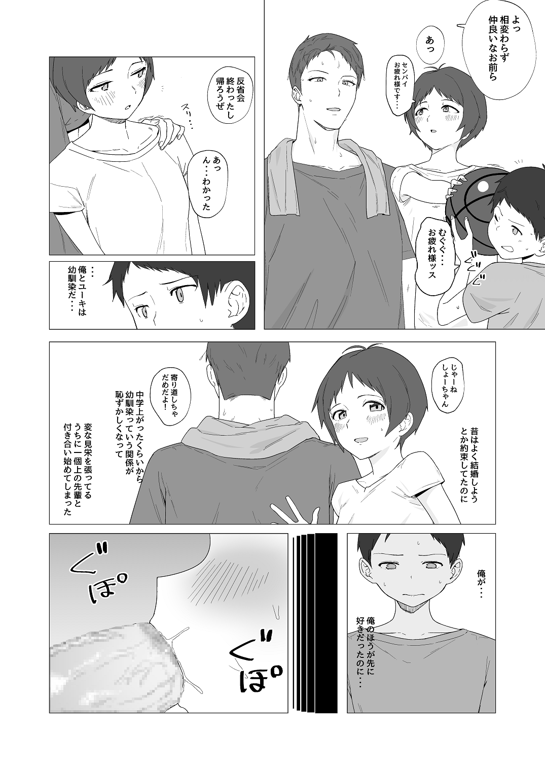 Osananajimi ni kareshi ga dekita hanashi page 2 full