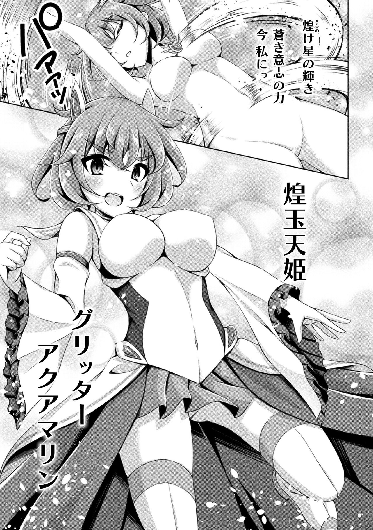 Kougyokutenki Glitter Stars page 11 full