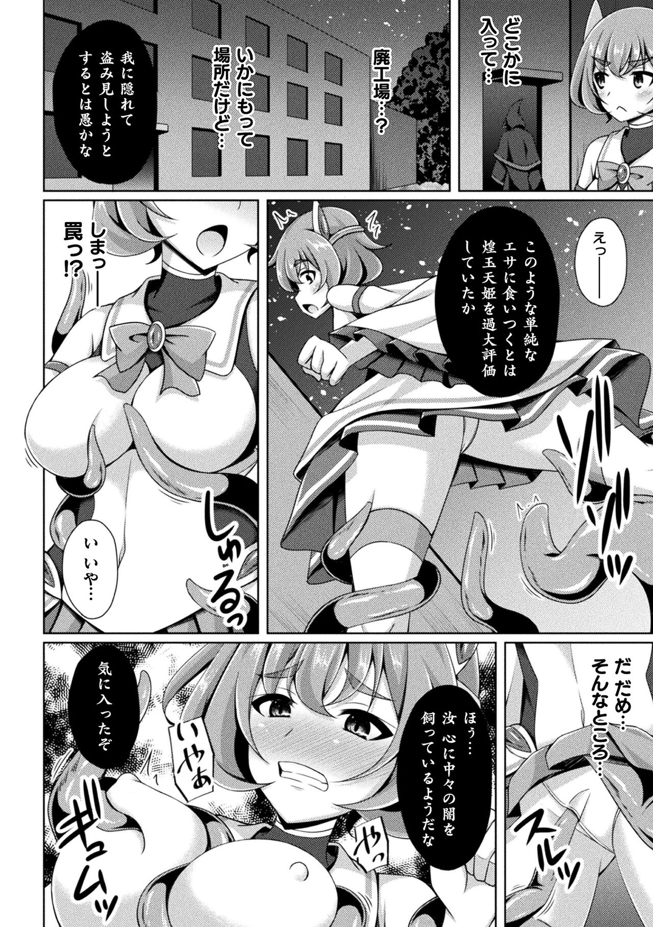 Kougyokutenki Glitter Stars page 12 full