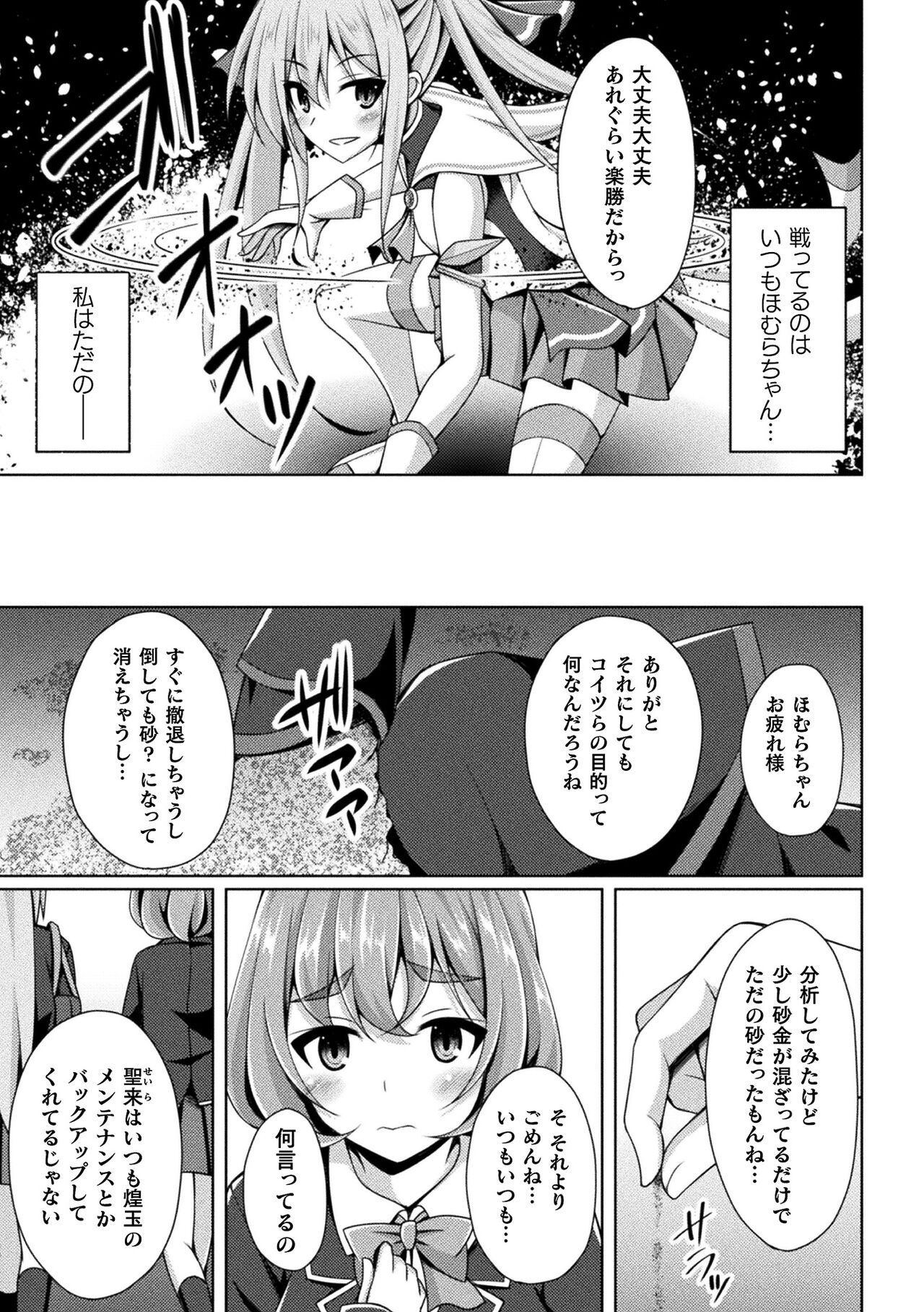 Kougyokutenki Glitter Stars page 9 full