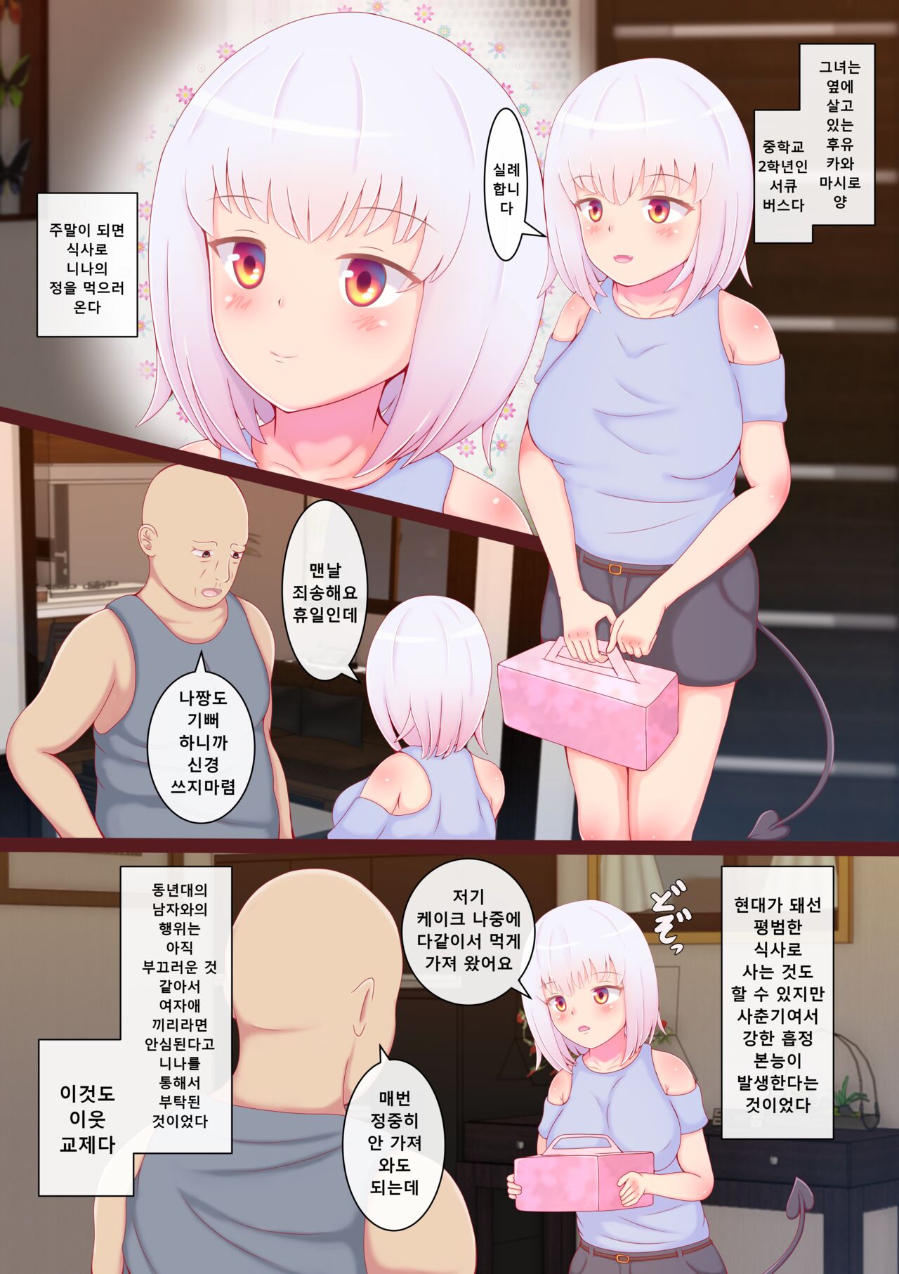 Shishunki Succubus wa Potteri Chikubi to Anal ga Yowai | 사춘기 서큐버스는 통통한 젖꼭지와 애널이 약하다 page 3 full