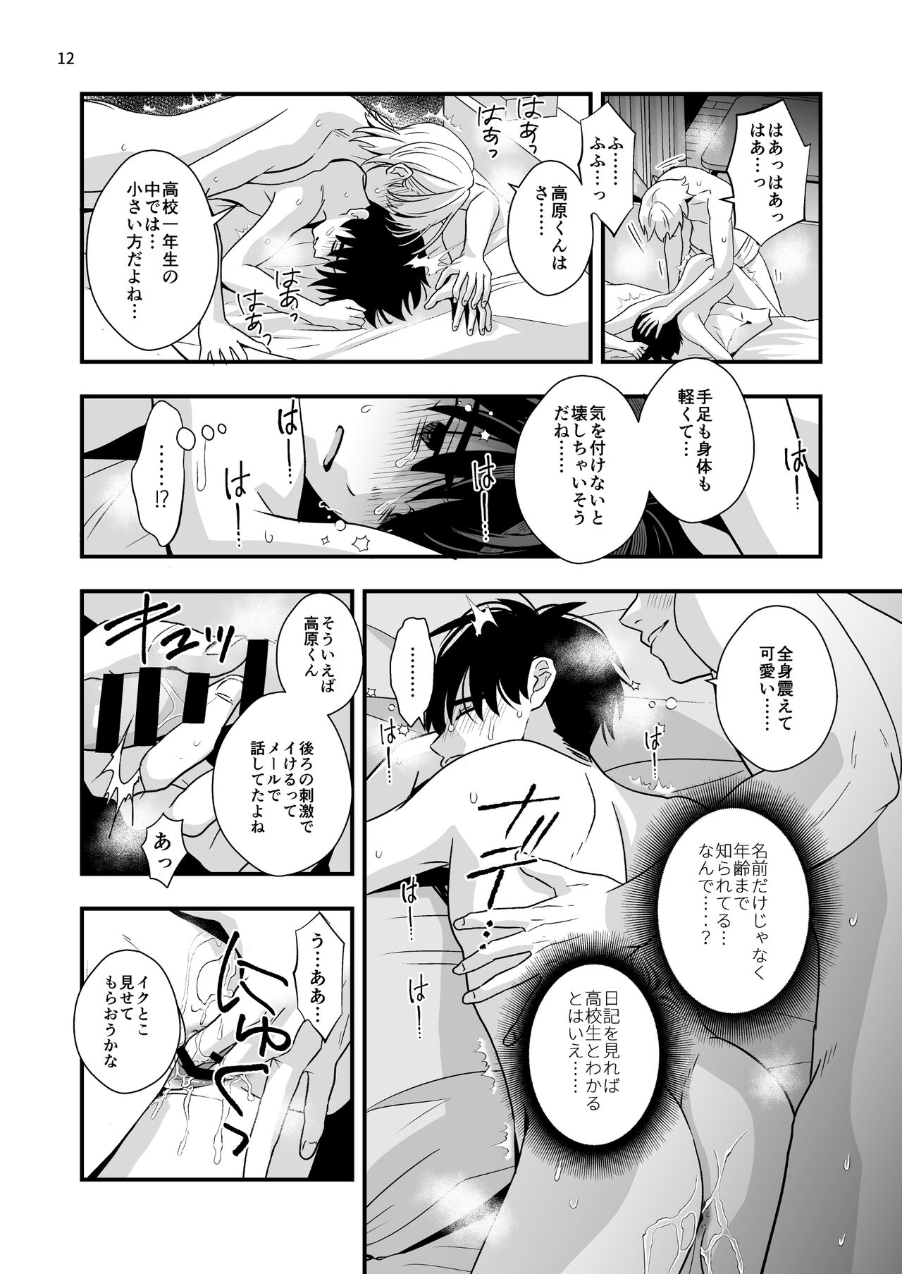 Mayoi no Snowflake page 12 full