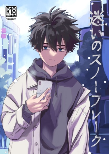[Kume (Minakami Riku)] Mayoi no Snowflake [Digital] cover