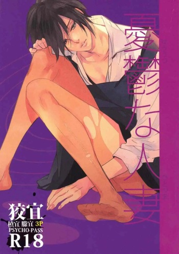 (SUPER22) [ABee (Hachi Fujiko)] Yuuutsu na Hitozuma (Psycho-Pass) [Whitelies Fansub] [Spanish] cover