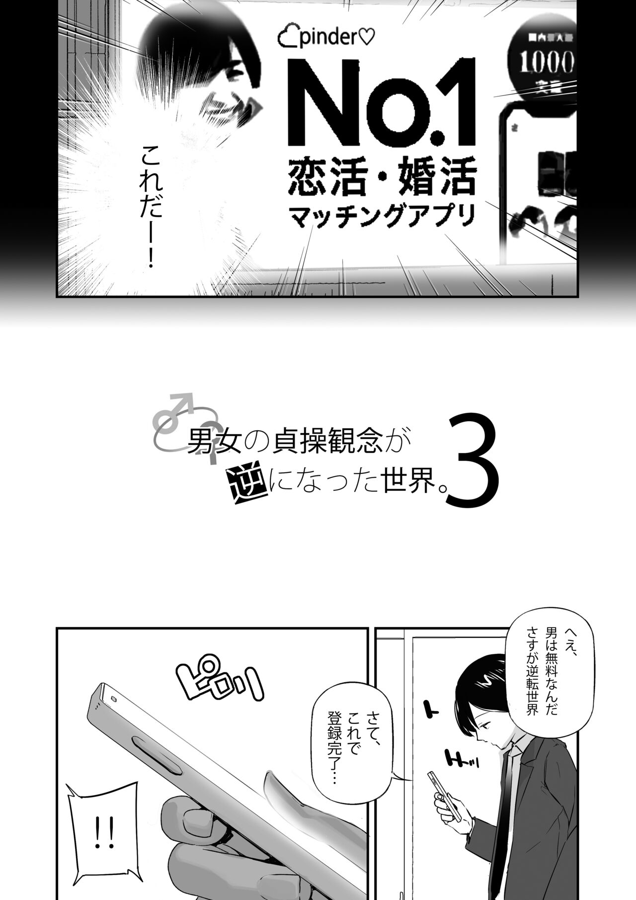 Danjo no Teisou Kannen ga Gyaku ni natta Sekai. 3 page 3 full