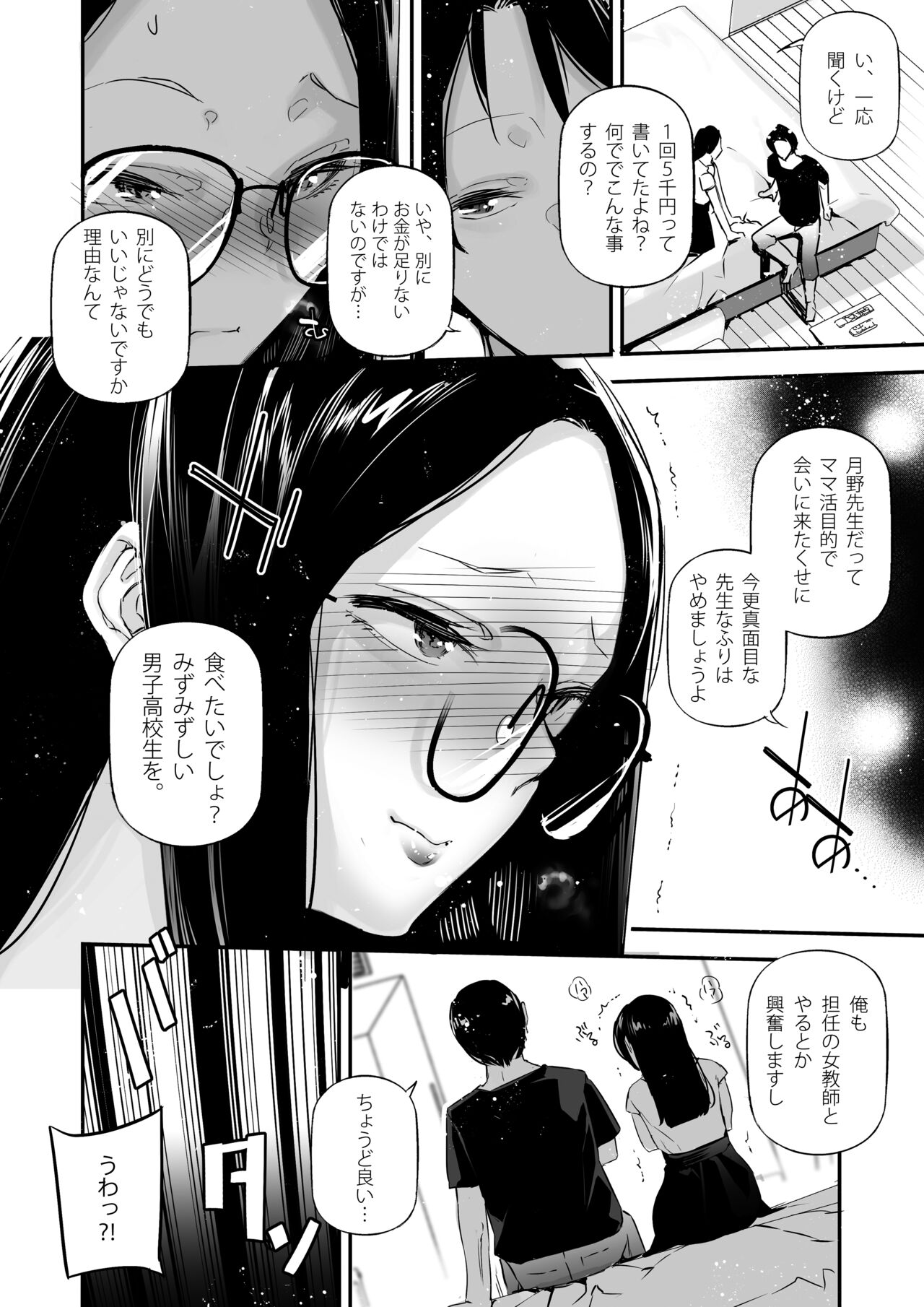 Danjo no Teisou Kannen ga Gyaku ni natta Sekai. 3 page 9 full