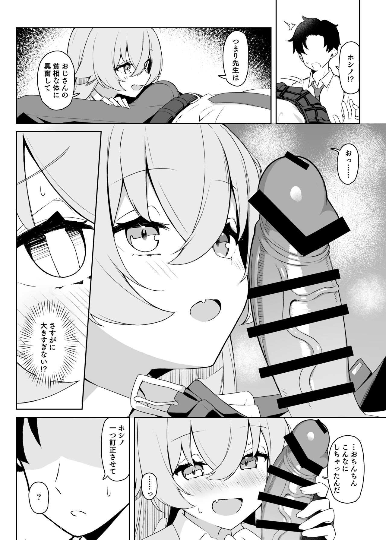 Hoshino Arika page 8 full